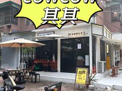 -CowCow其其·牛杂咖啡公司(六运店)