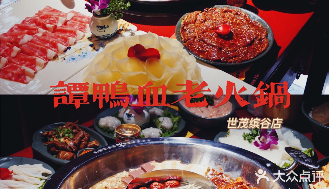🔥惊艳了口感！成都火锅谭鸭血，麻辣鲜香鸭血火锅让人回味无穷！