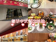 -花中城·杭帮菜·粤菜·海鲜火锅(清泰街店)