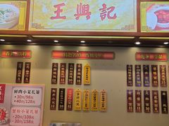 -王興記(中山路店)