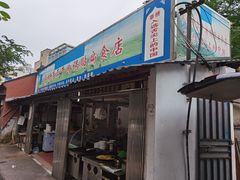 门面-草桥清真牛肉锅贴扁食店