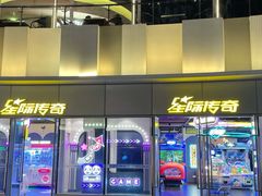 -星际传奇(海韵城店)