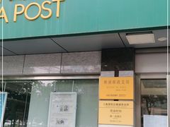 -中国邮政储蓄银行(桃浦营业所)