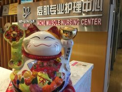 -苗方清颜专业祛痘养生