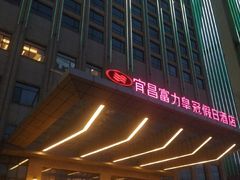 -宜昌富力皇冠假日酒店·咖啡1号西餐厅