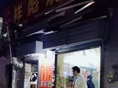-小胡子祥彪烧烤(北湖总店)