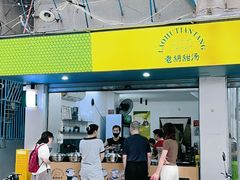 -老胡甜汤(龙眼店)