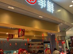 -争鲜回转寿司(朝北大悦城店)