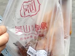 -吴山烤禽 (吴山路店)