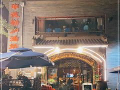 -申德勒加油站西餐厅(日坛路总店)