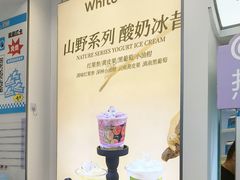 -白色日记·手作酸奶(麦凯乐店)