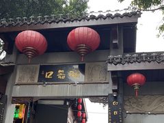 -磁器口古镇