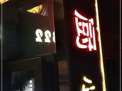 门面-嘉厨小馆(宜山路店)