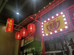 门面-永和大王(茉莉上新·军博店)