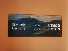 -去茶山(成都万象城店)