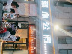 门面-俭寨大盘鸡·新疆菜·烧烤(博乐店)