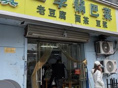 -二李锅巴菜(向东南路店)