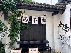 -蜜桃餐厅·古运河畔(南下塘店)