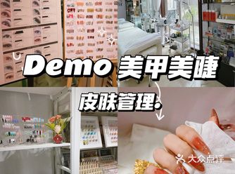 不愿意分享的美甲店铺｜黛慕Demo美甲美睫