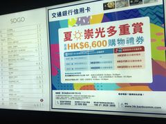 -崇光百货(铜锣湾店)