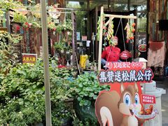 门面-吴越荣记·苏州菜·松鼠桂鱼(斜塘老街店)