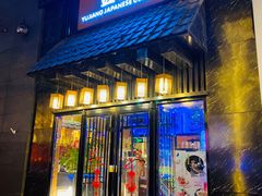 门面-昱匠·日本料理(金融街店)