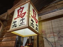 门面-鸟先生居酒屋(东湖馨园店)