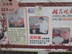 -杨招娣糕点(装驾桥巷店)