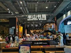 -半山书局(新世纪商城店)