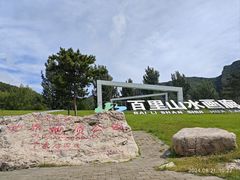 -百里山水画廊