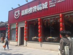 -嘉陵楼馋嘴城(簋街总店)