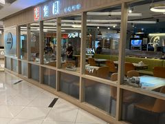 -台北楚楚园馅饼粥(虹桥南丰城店)