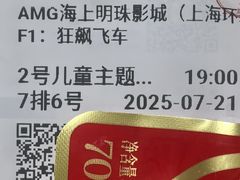 -AMG海上明珠影城(上海环球港RealDCinema店)