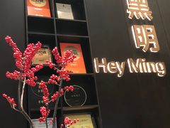 -黑明餐厅(白鹭洲店)