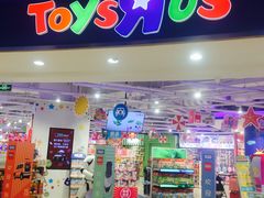 -TOYSRUS玩具反斗城(上海万象城店)