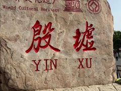 -安阳博物馆