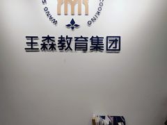 -王森咖啡西点烘焙培训(上海名厨中心店)