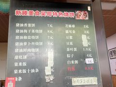-新塍美食吴哥烧饼