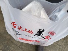 -吴日彪蒜香猪牛排(水巷口店)