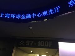 -上海环球金融中心云端足球盛典
