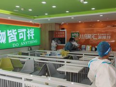 -川锦汇麻辣拌(长大店)