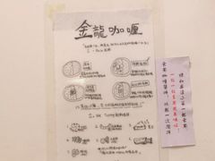 -金龙咖喱