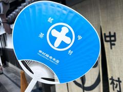 -中村藤吉(本店)
