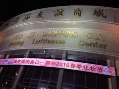 -燕莎友谊商城(亮马桥店)