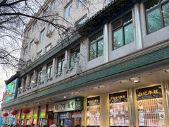 -清真·伊宝荷叶甑糕(牛街店)