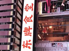 -东排食堂长沙小吃大排档(五一广场店)