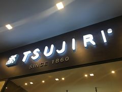 -辻利茶铺(辻利茶屋店)