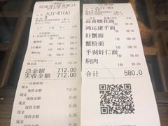 账单-御面斋精品面馆
