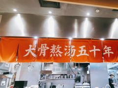 -味千拉面(航洋国际购物中心)