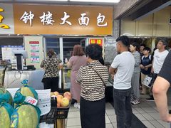 -钟楼大面包